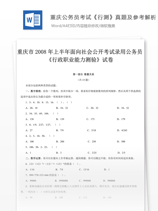 2008年重慶公行測(cè)真題及參考解析