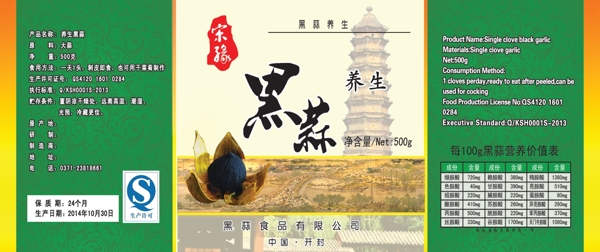 養(yǎng)生黑蒜