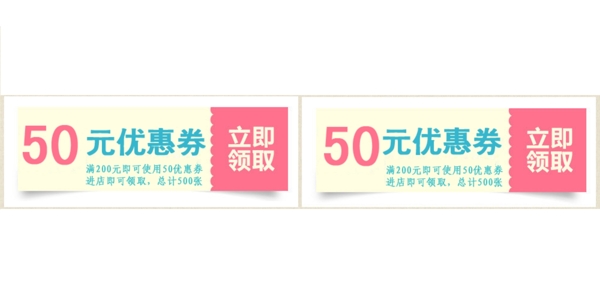 淘寶京東優(yōu)惠券圖片