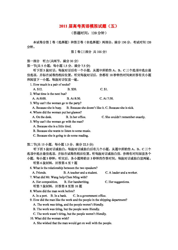 高考專區(qū)英語高考英語模擬試題