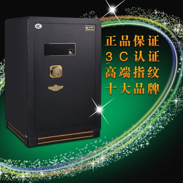保險柜主圖圖片