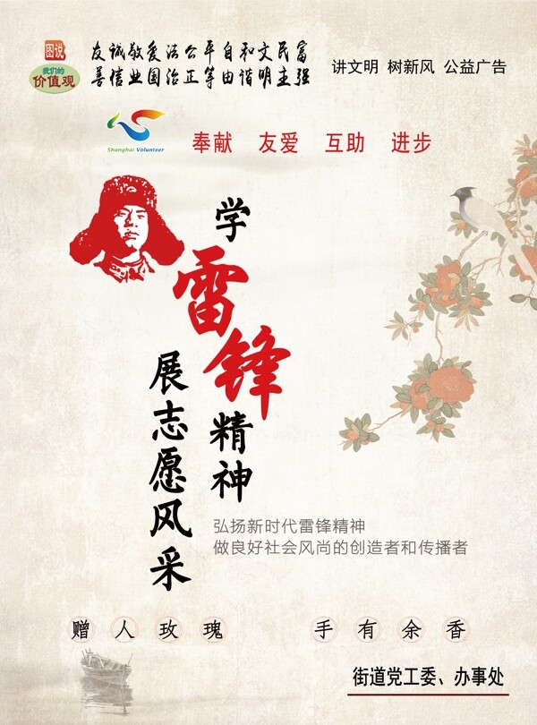 学雷锋