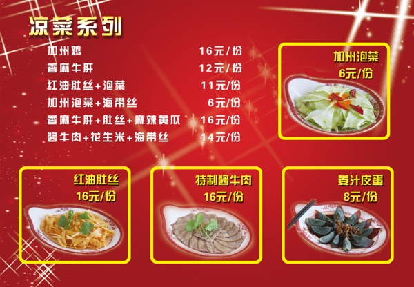 菜品圖片