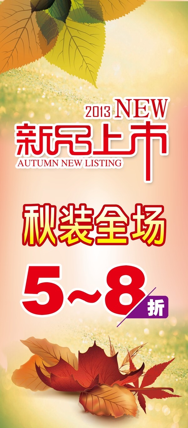 新品上市海報(bào)圖片