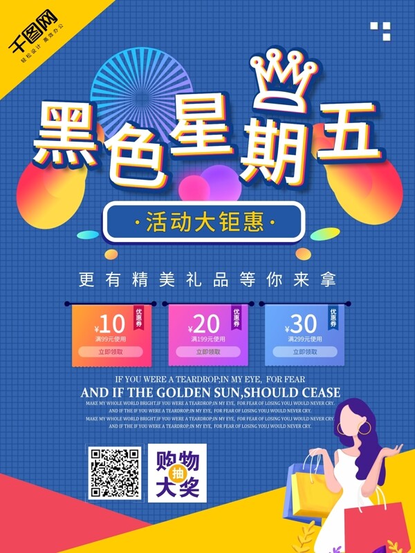 炫酷時(shí)尚黑色星期五促銷(xiāo)海報(bào)