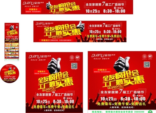 全友瘋搶會海報圖片