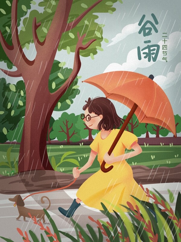 二十四节气谷雨雨中遛狗女孩清新插画