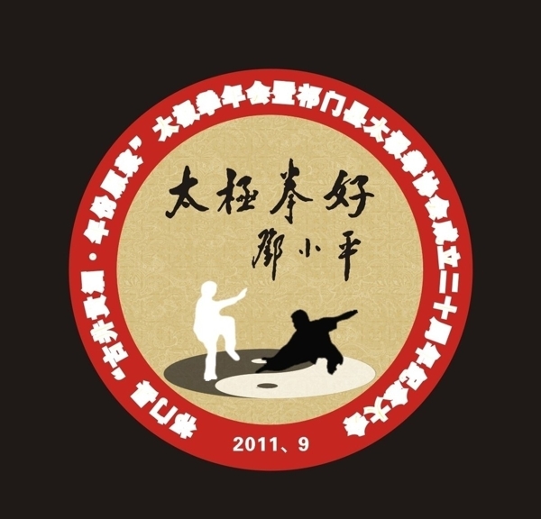 太極拳大會圖片