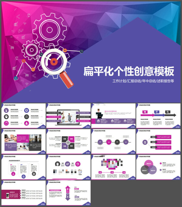 個(gè)性紫色系動(dòng)態(tài)通用PPT模板