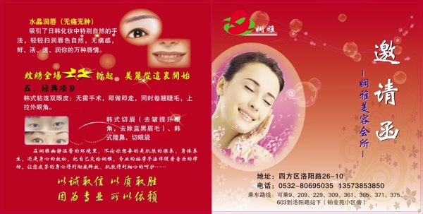 美容邀請(qǐng)函