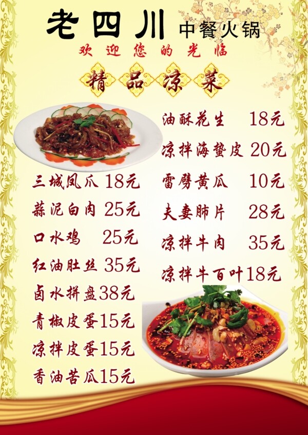 中餐火锅菜单图片