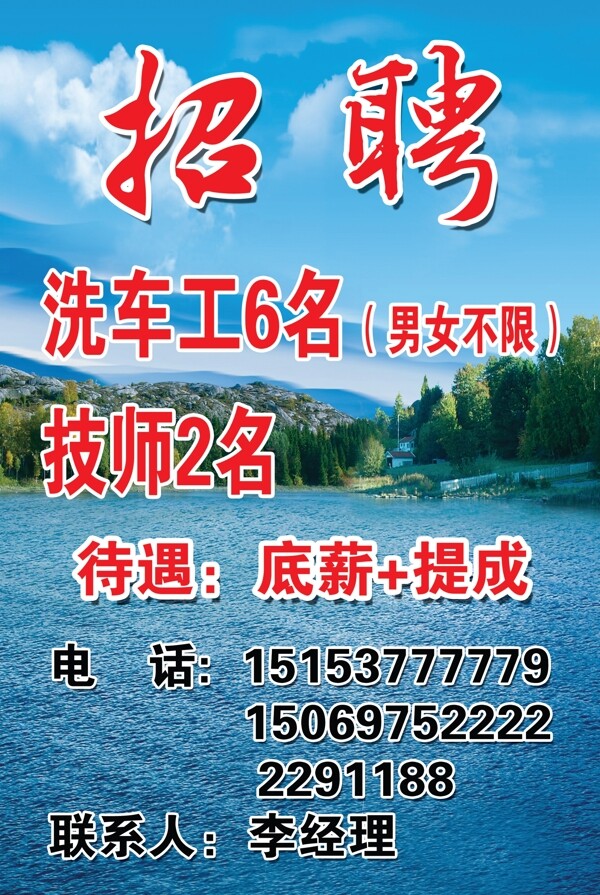 招聘海報(bào)