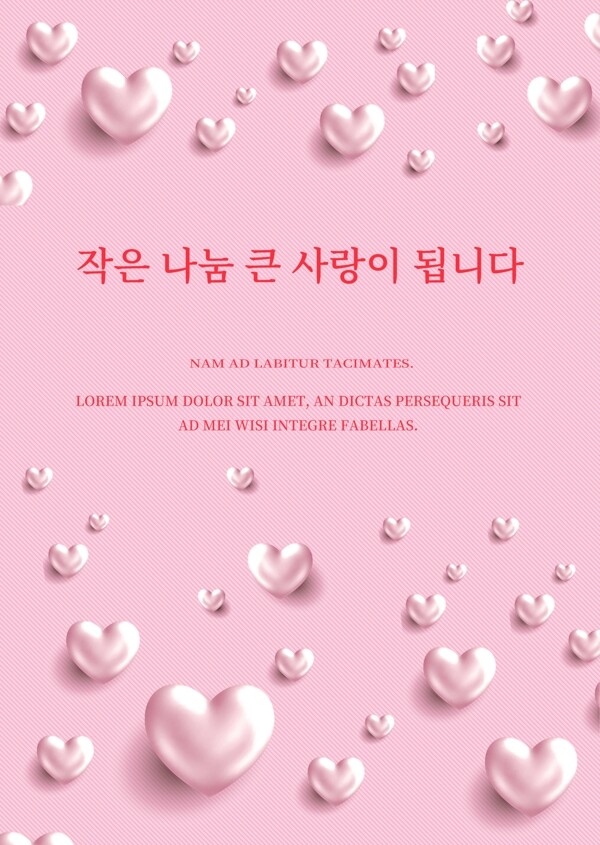 分享气球海报设计的桃红色简单的爱