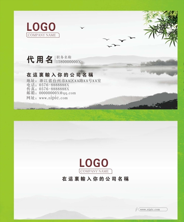 水墨名片