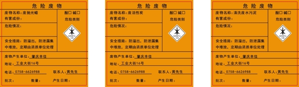 危險廢物