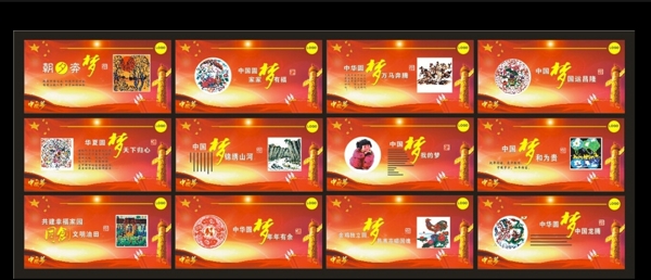 中國夢
