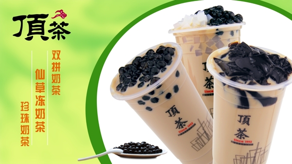 奶茶清新海報燈片