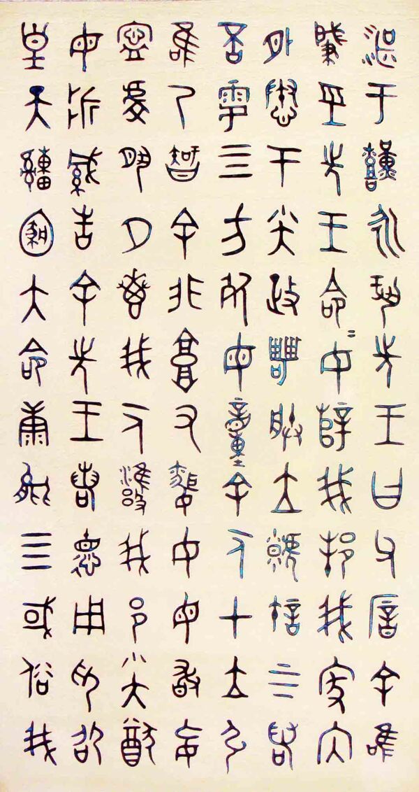 書法
