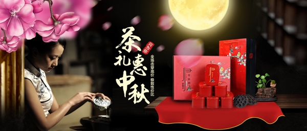 茶葉中秋海報