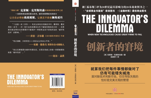 創(chuàng)新者的窘境封面圖片