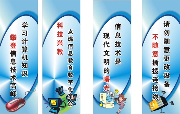 學(xué)樣電腦室標(biāo)語