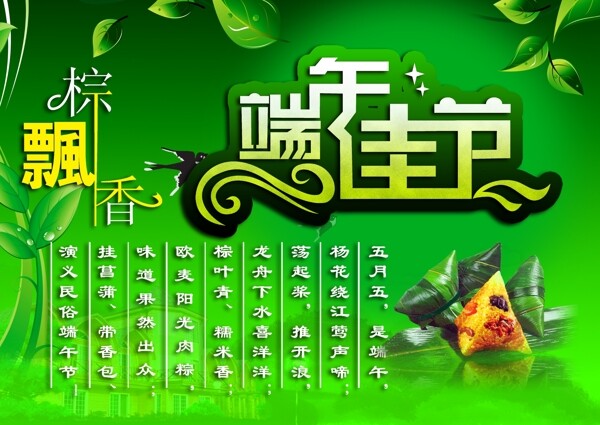 端午節(jié)海報圖片