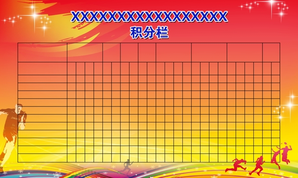 積分榜圖片