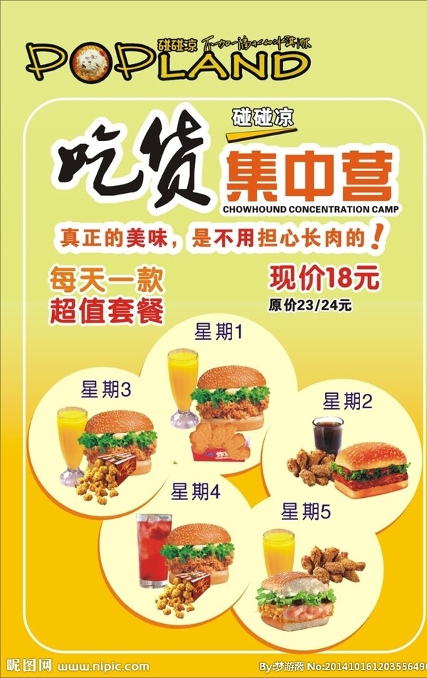 吃貨集中營圖片