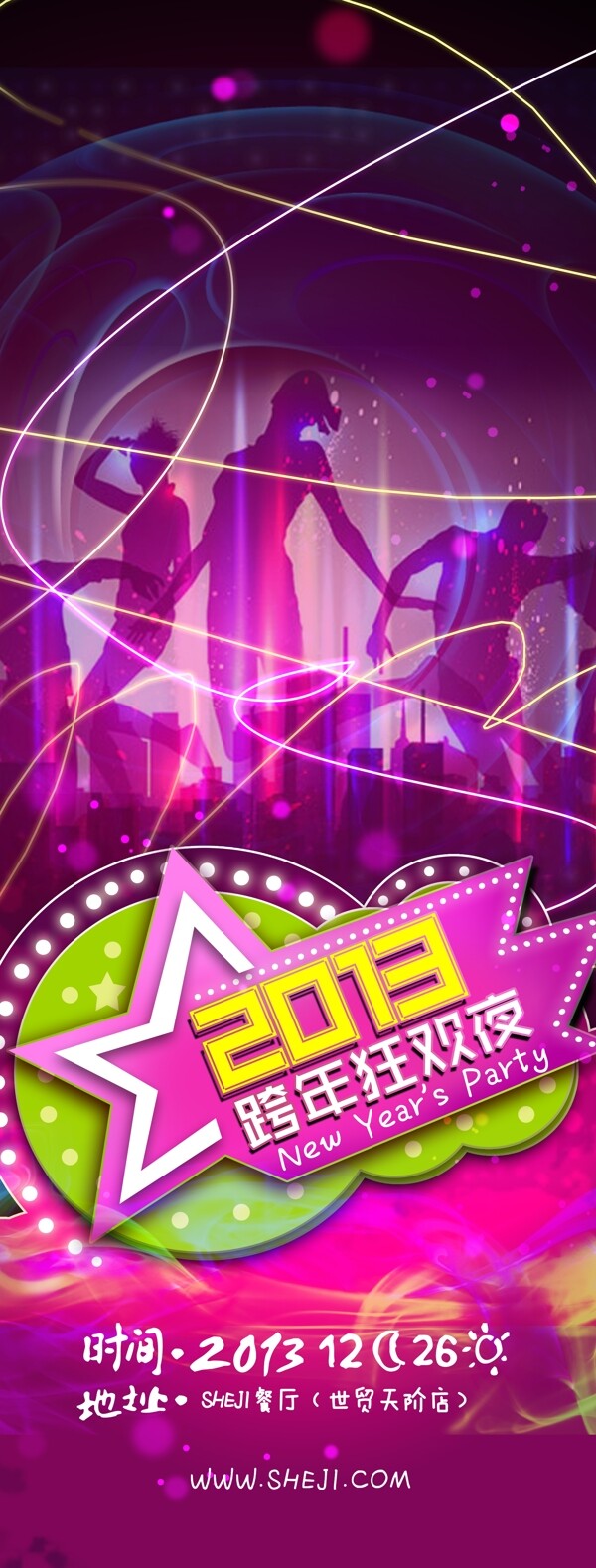 跨年狂歡夜x展架圖片