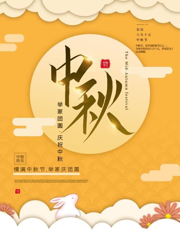 中秋