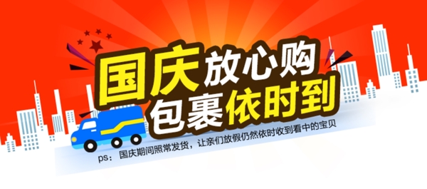 國(guó)慶電商海報(bào)