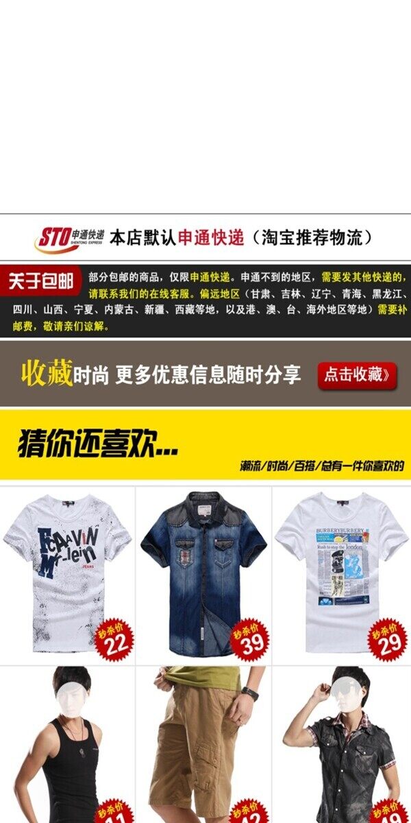 淘寶電商詳情頁服裝鞋業(yè)男裝模板設(shè)計(jì)