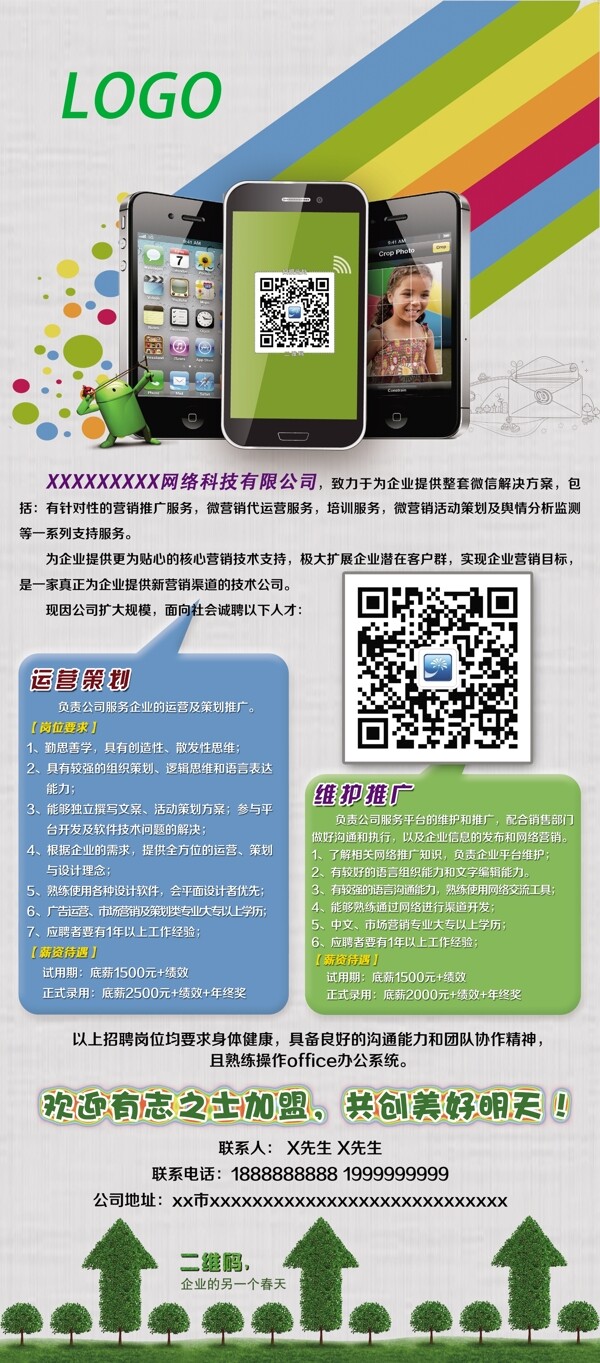 招聘展架
