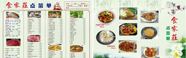 酒店點菜單