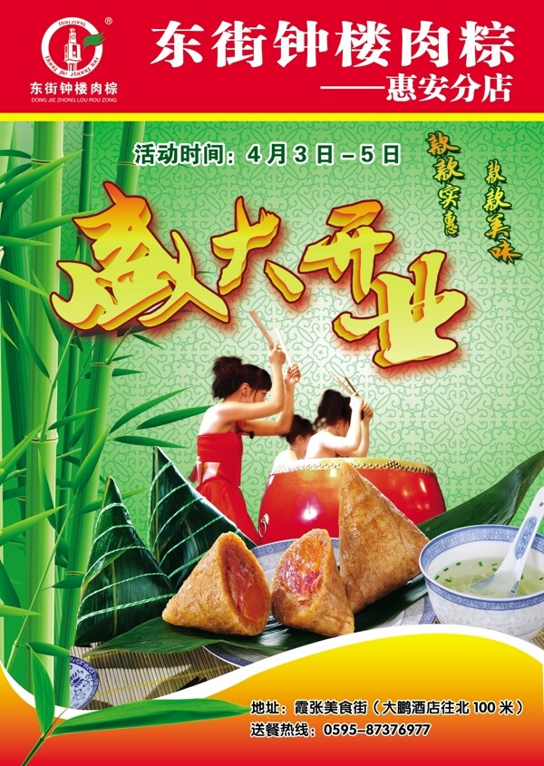 肉粽店盛大開業(yè)圖片