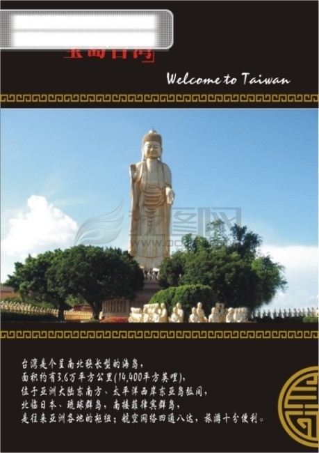 台湾之旅
