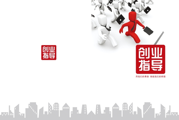 創(chuàng)業(yè)封面圖片