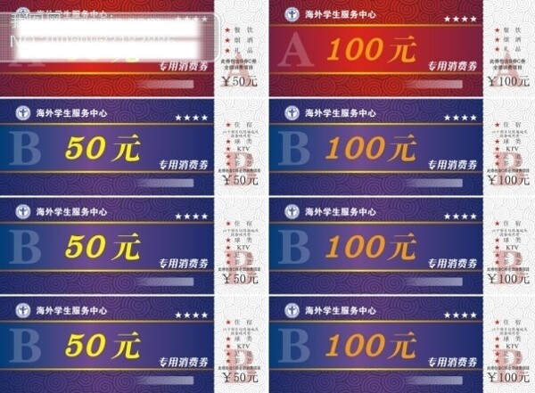 代金券A券50元B券100元