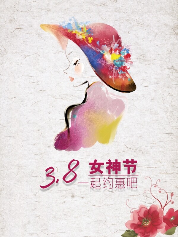 38女神節(jié)
