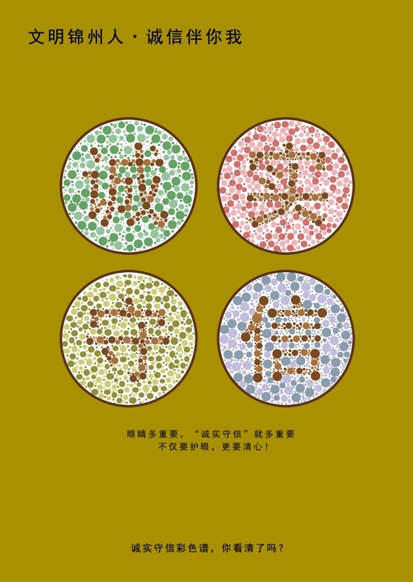 誠實(shí)守信公益廣告