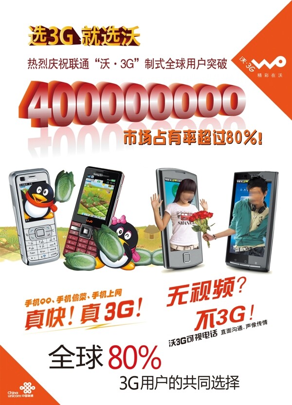 選3g就選沃圖片