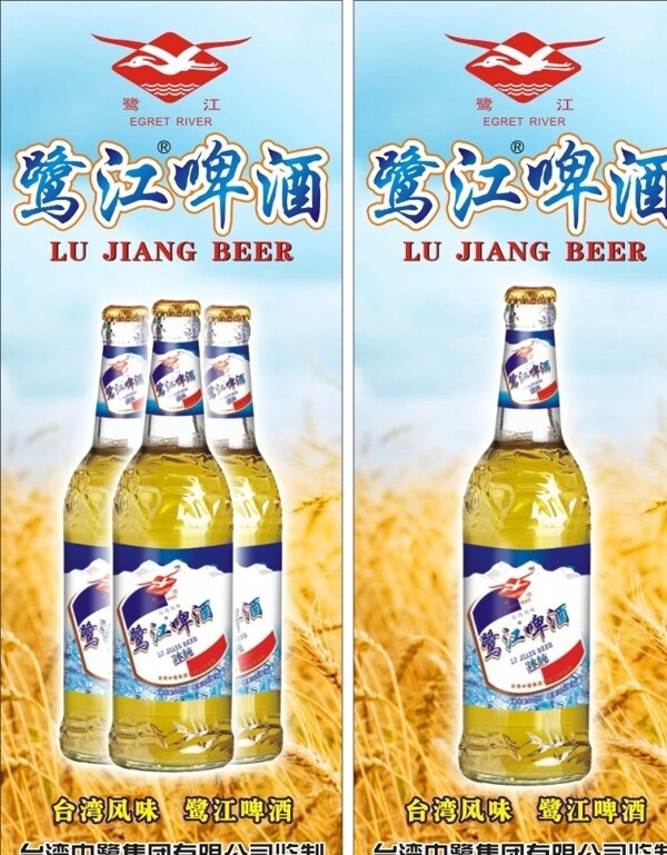 鹭江啤酒广告图片