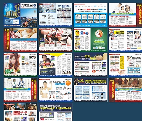 男科雜志