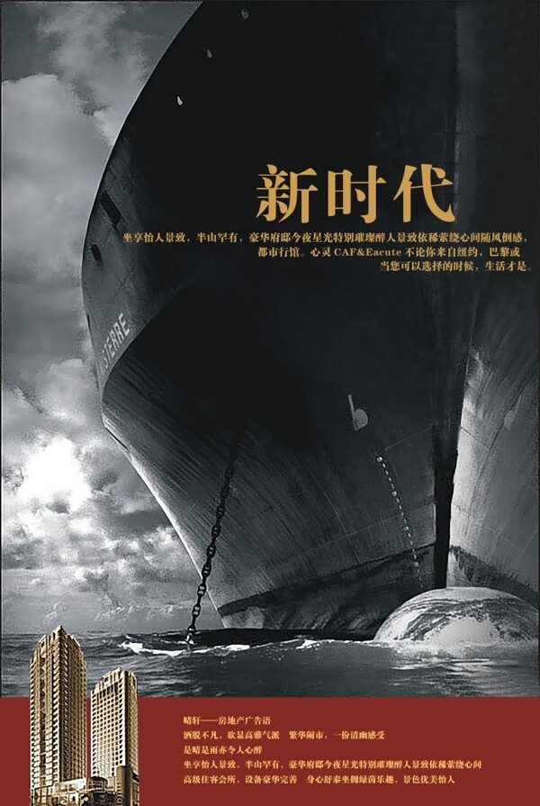 輪船地產(chǎn)廣告