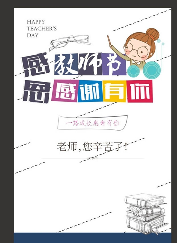 感恩教師節(jié)設(shè)計(jì)