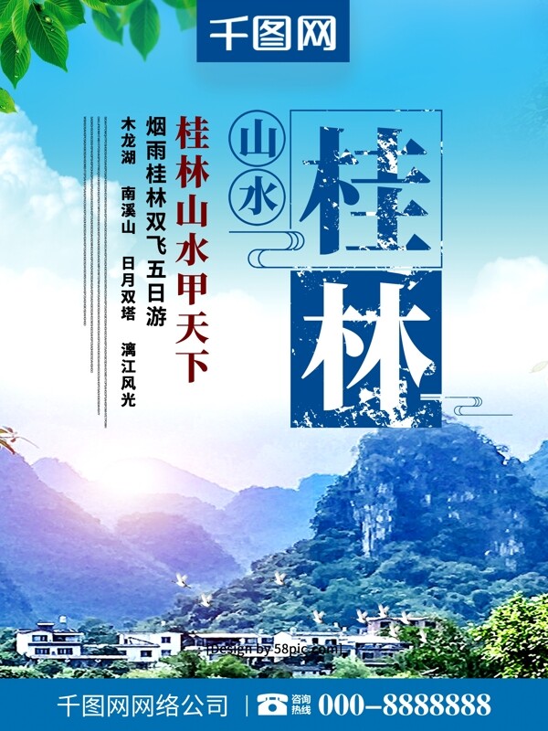 创意排版大气桂林山水旅游海报