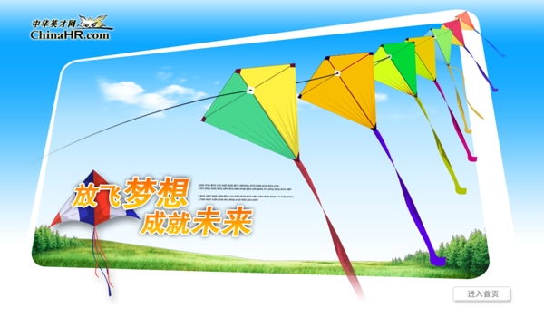 招聘首頁(yè)形象頁(yè)