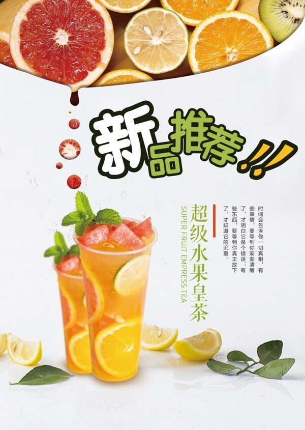 奶茶海報