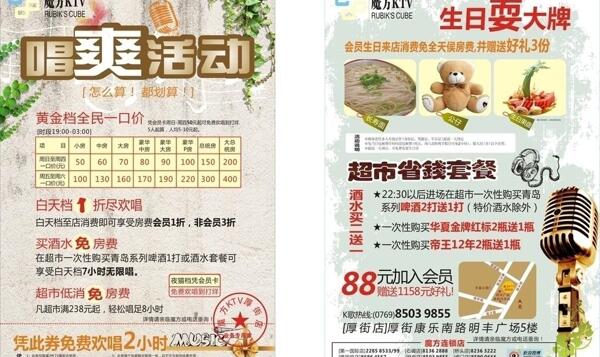 ktv宣傳單圖片