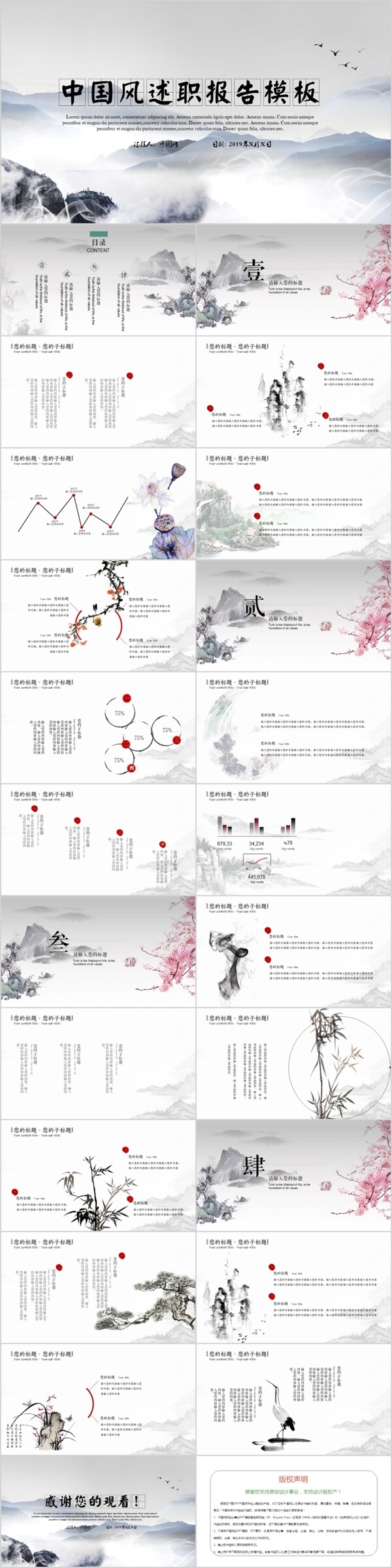 2017中國(guó)風(fēng)商務(wù)工作計(jì)劃匯報(bào)PPT模板